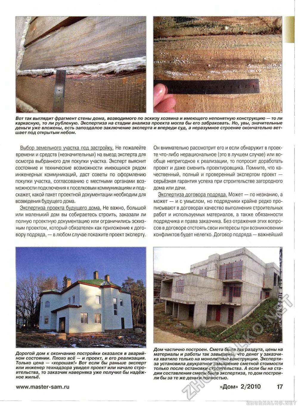 Дом 2010-02, страница 17
