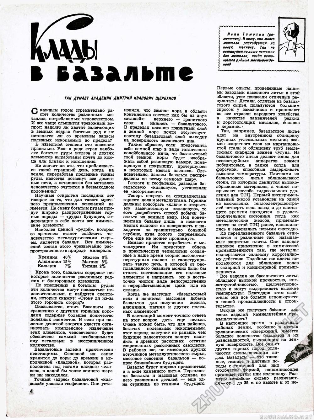 Техника - молодёжи 1957-09, страница 6