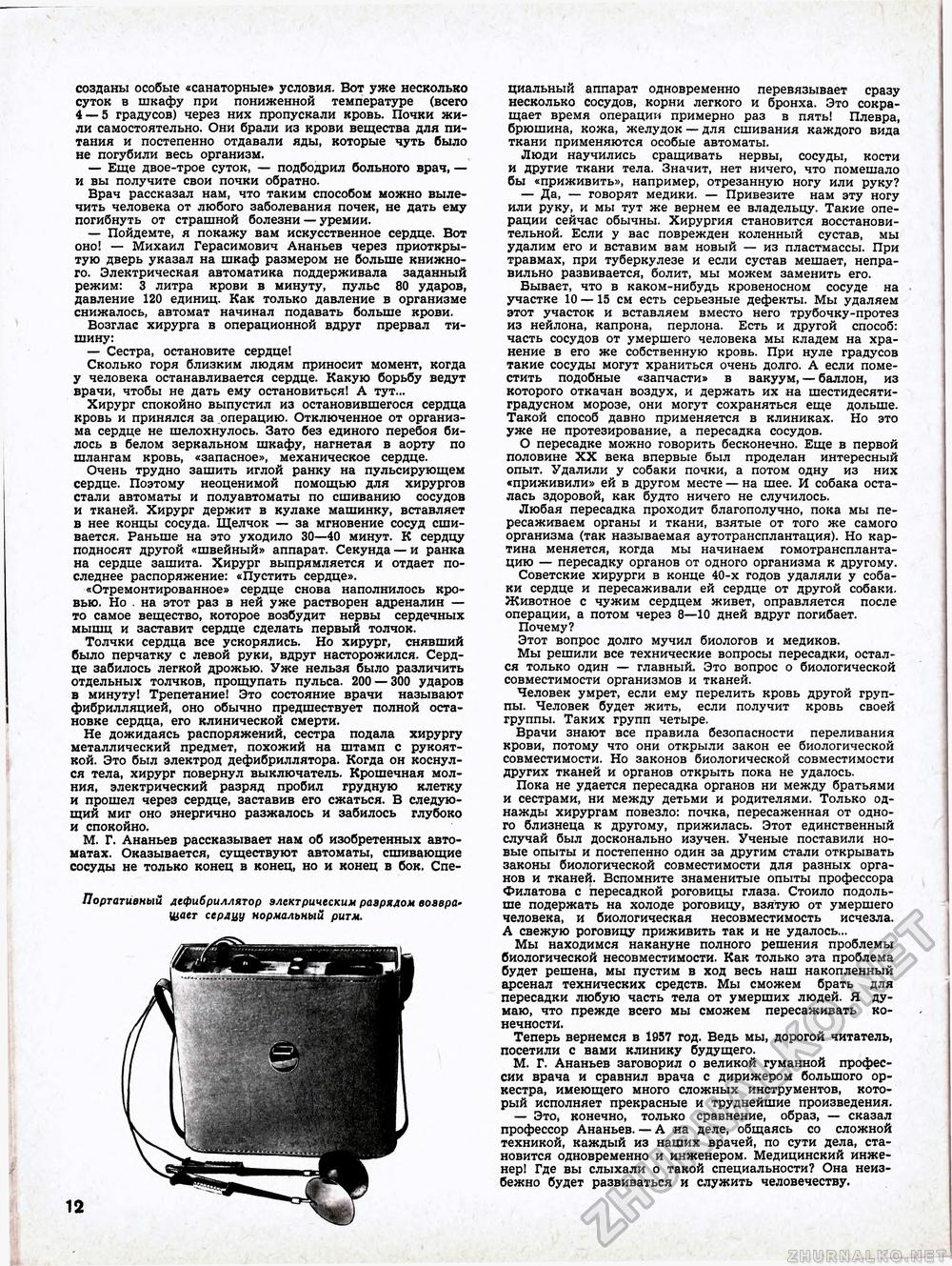 Техника - молодёжи 1957-09, страница 14