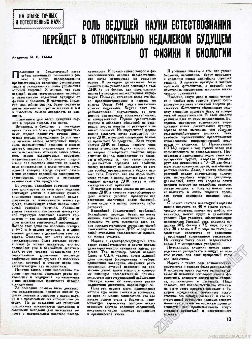 Техника - молодёжи 1957-09, страница 15