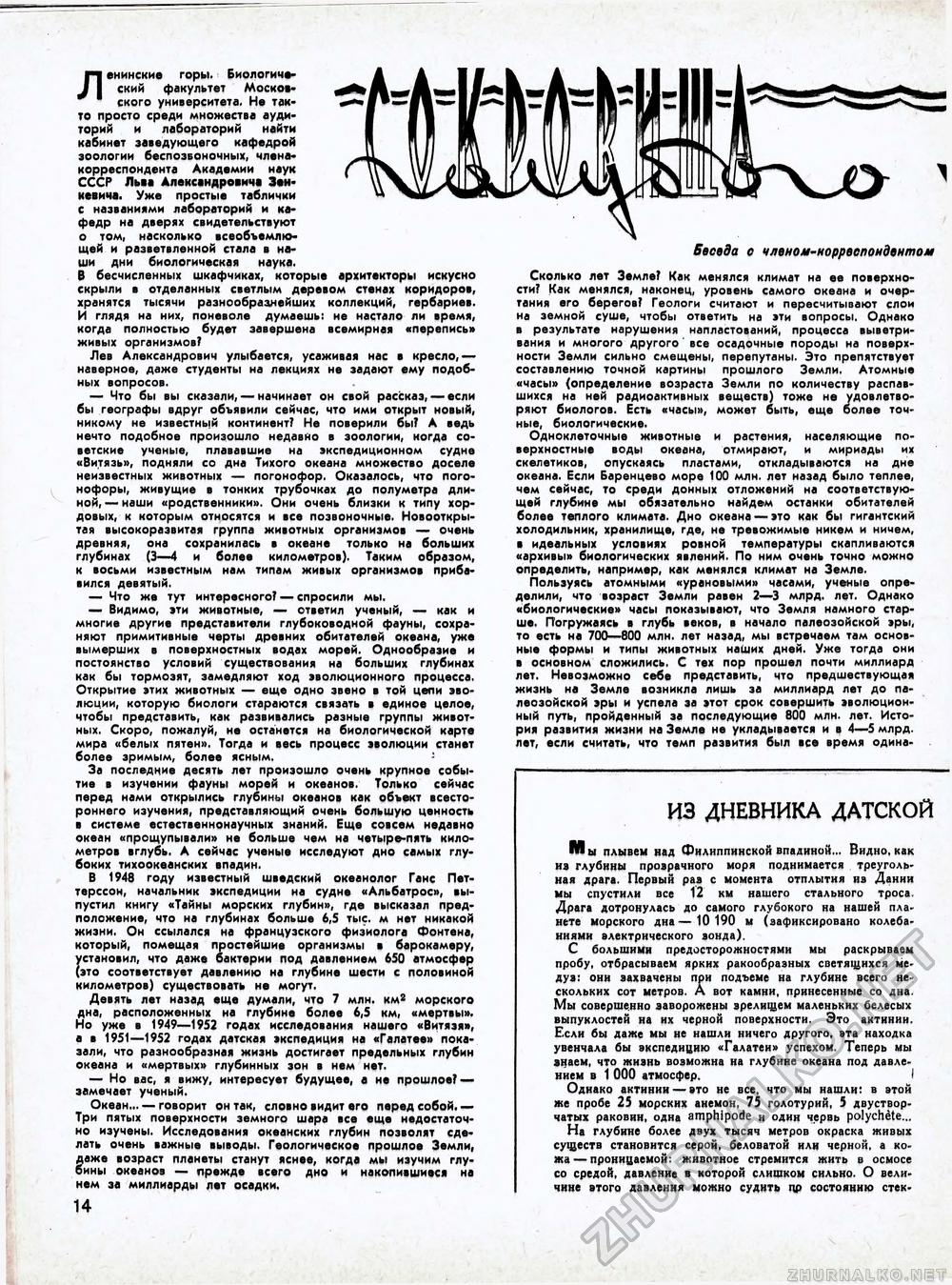 Техника - молодёжи 1957-09, страница 16