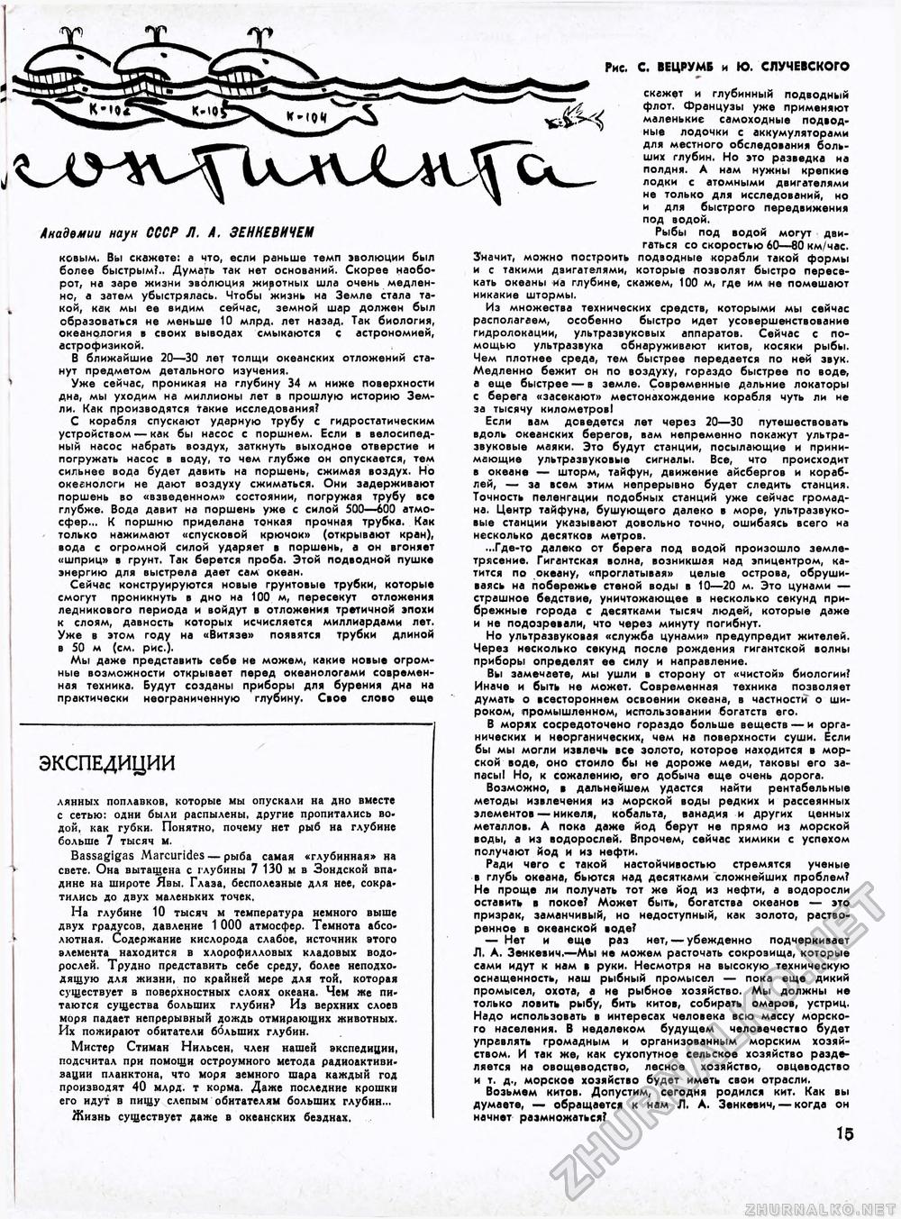 Техника - молодёжи 1957-09, страница 17