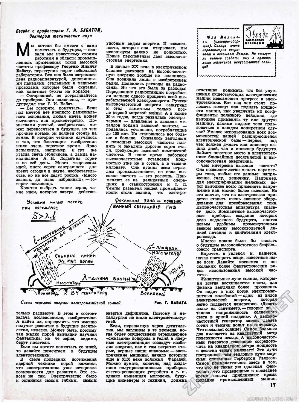 Техника - молодёжи 1957-09, страница 21