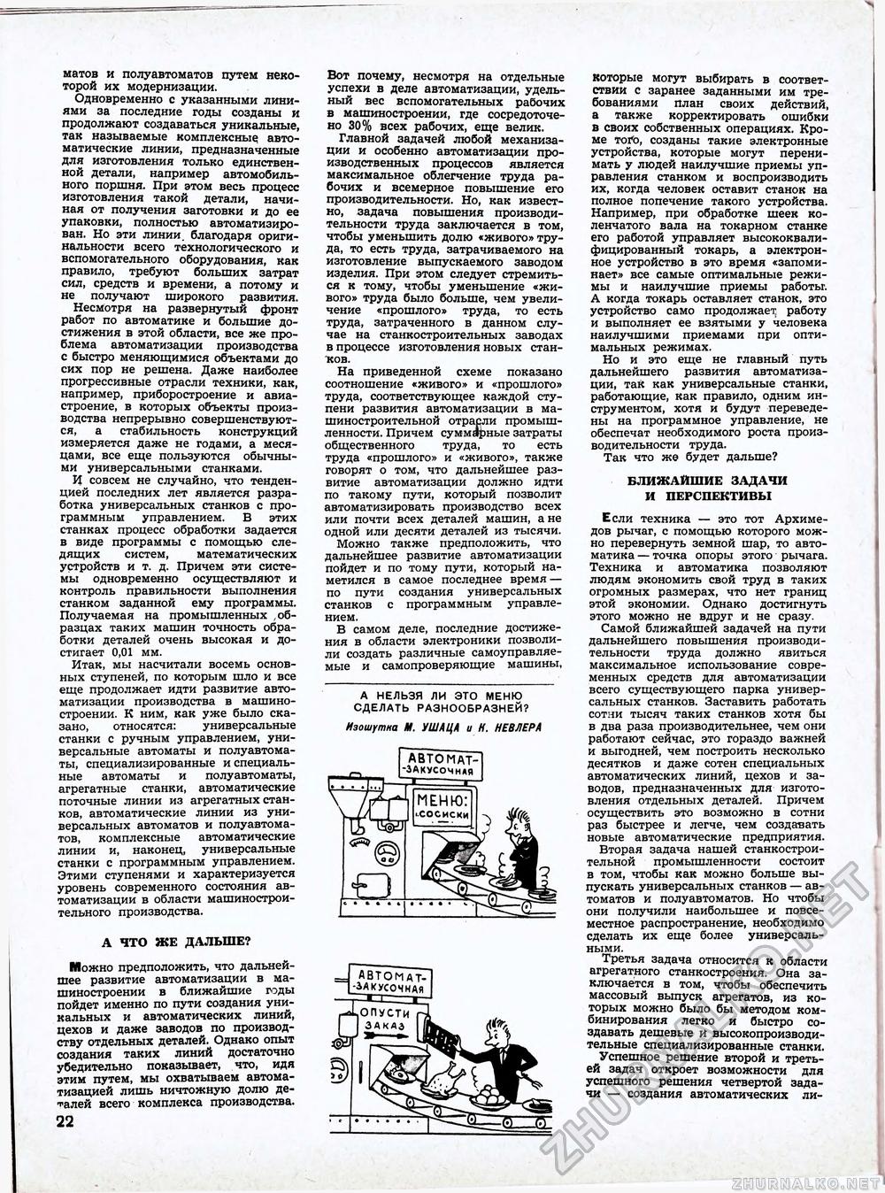 Техника - молодёжи 1957-09, страница 26