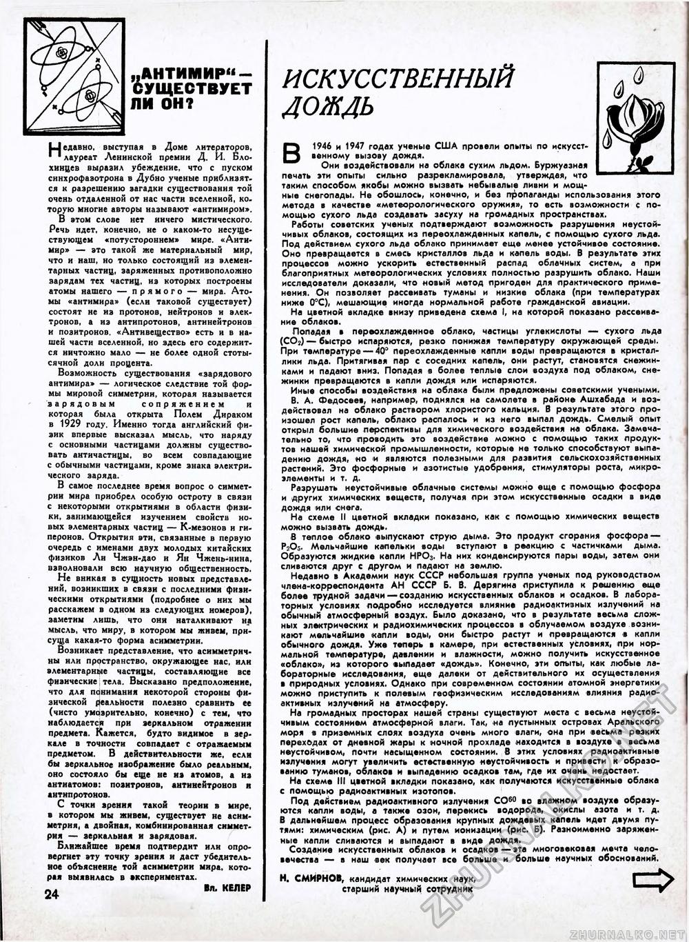 Техника - молодёжи 1957-09, страница 28