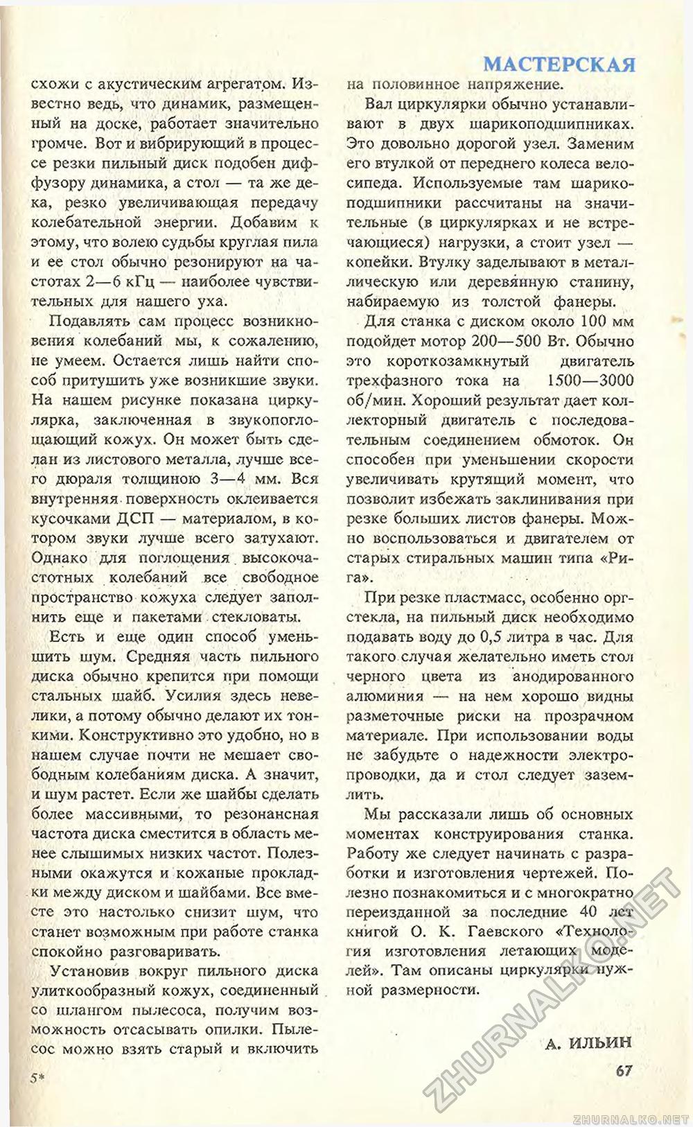 Юный техник 1994-04, страница 71