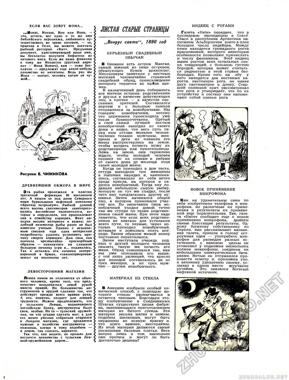 Вокруг света 1975-07, страница 81