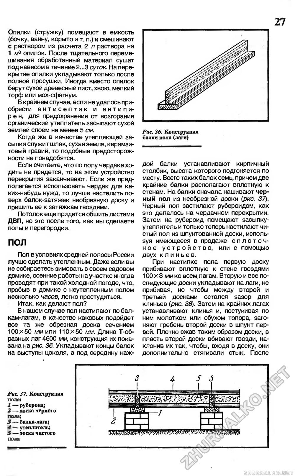 Сделай Сам (Огонек) 1994-06, страница 29