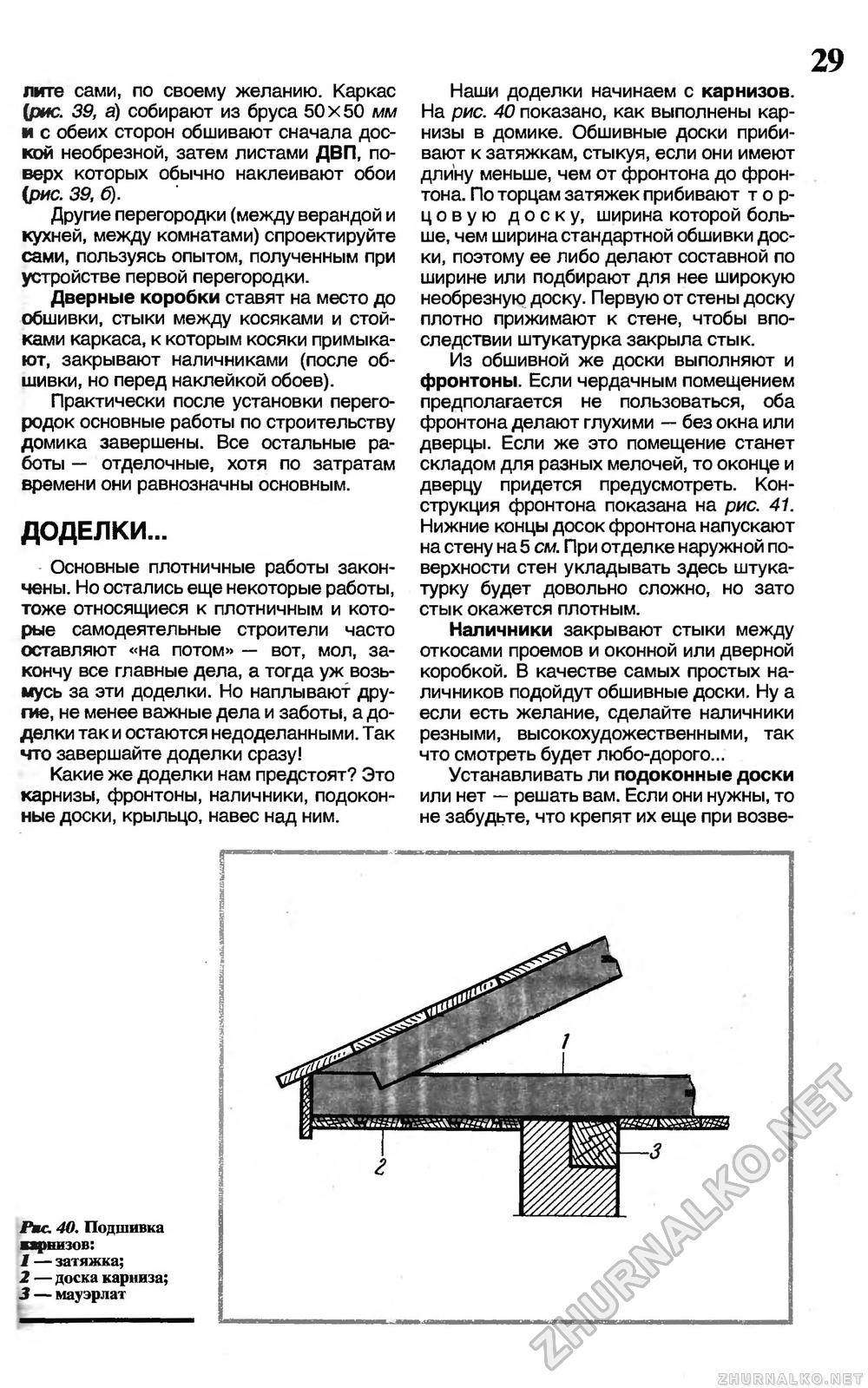Сделай Сам (Огонек) 1994-06, страница 31
