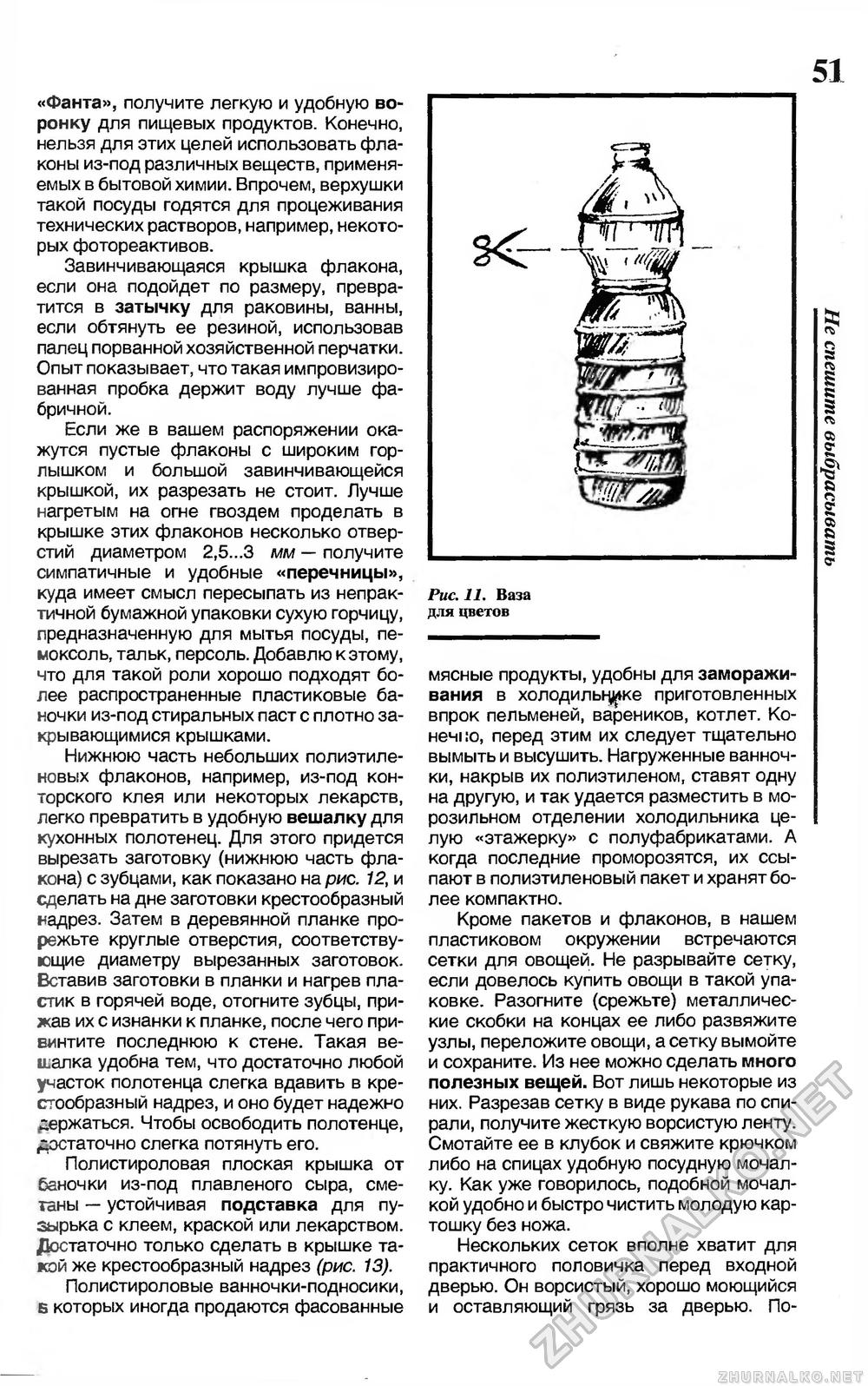 Сделай Сам (Огонек) 1994-06, страница 53