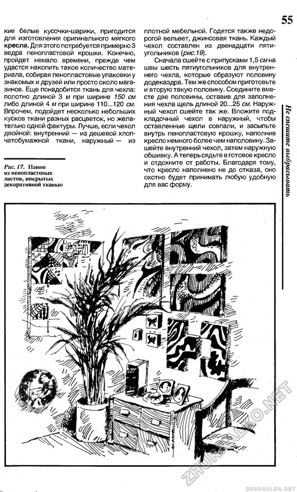 Сделай Сам (Огонек) 1994-06, страница 57