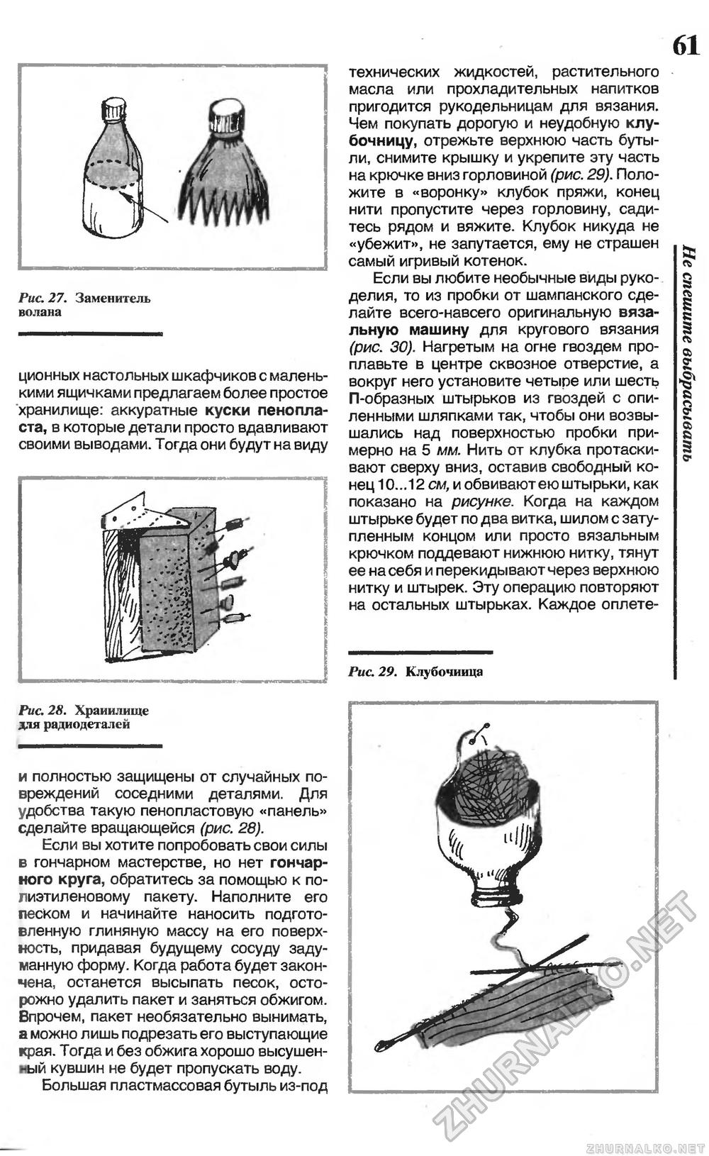 Сделай Сам (Огонек) 1994-06, страница 63