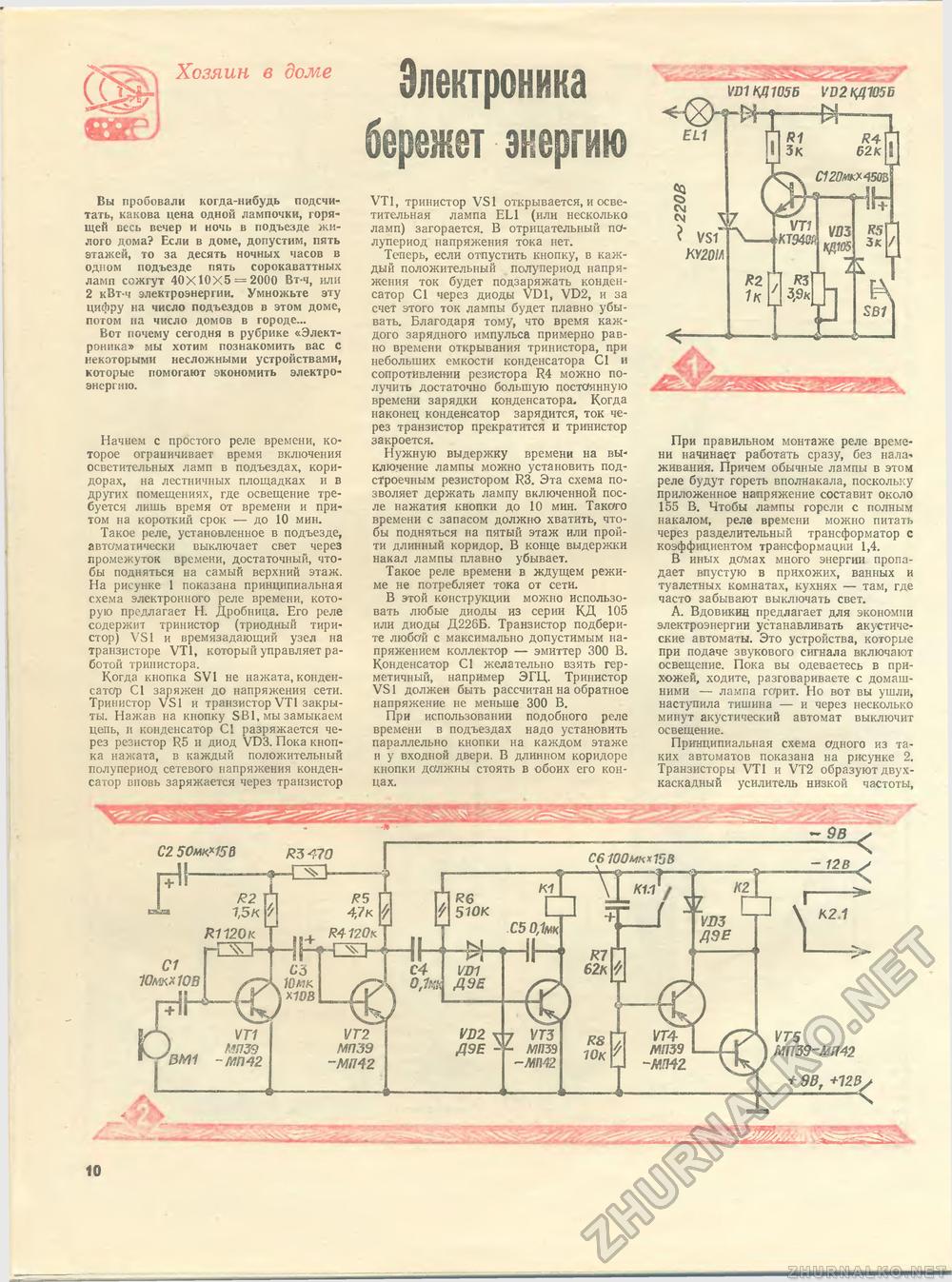Юный техник - для умелых рук 1986-02, страница 10