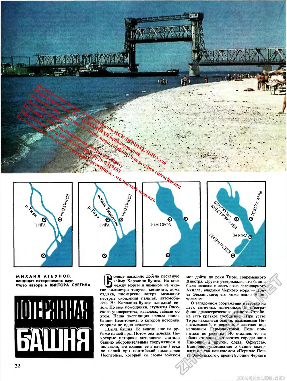 Вокруг света 1988-02, страница 24