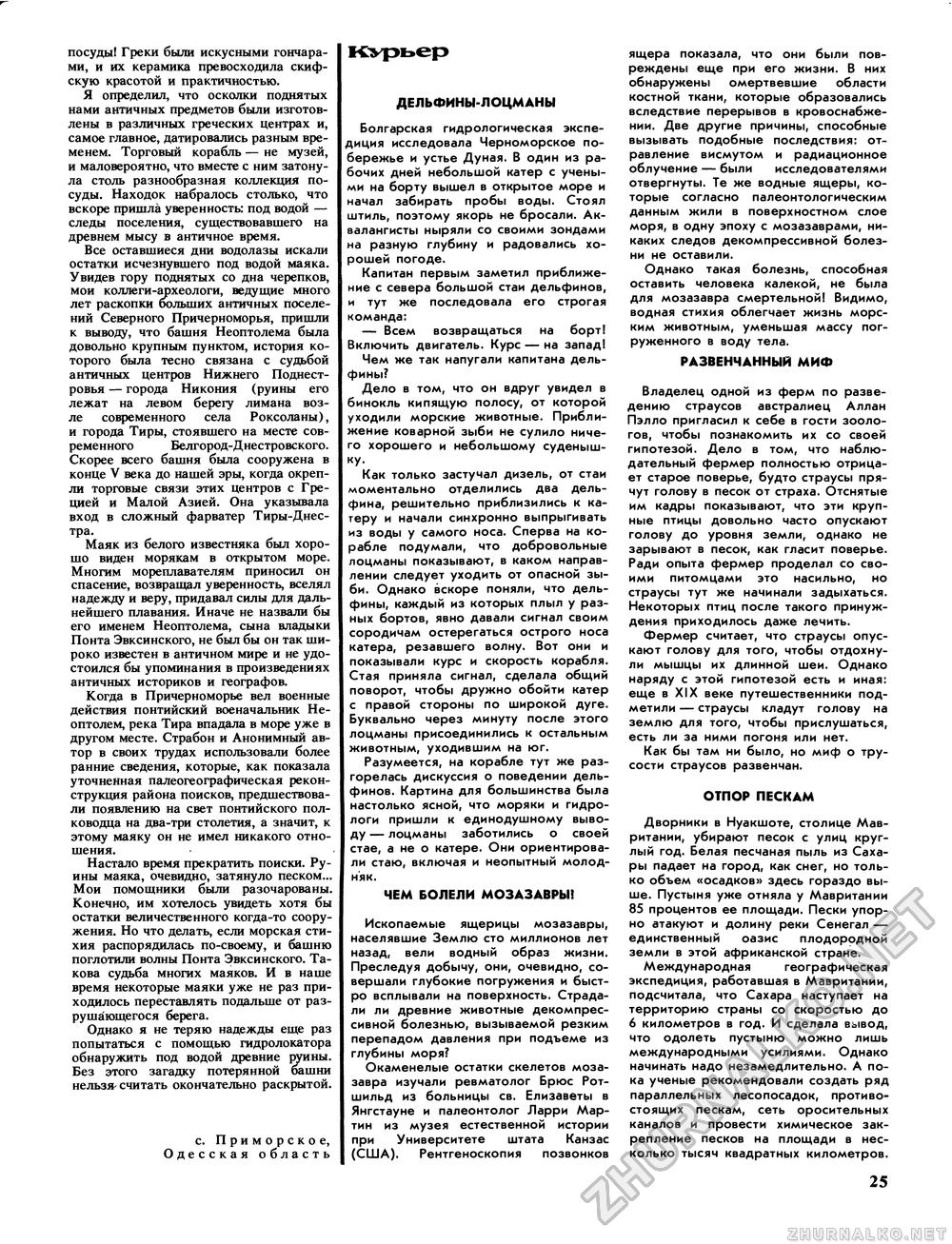 Вокруг света 1988-02, страница 27