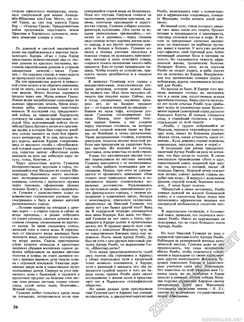 Вокруг света 1988-02, страница 38