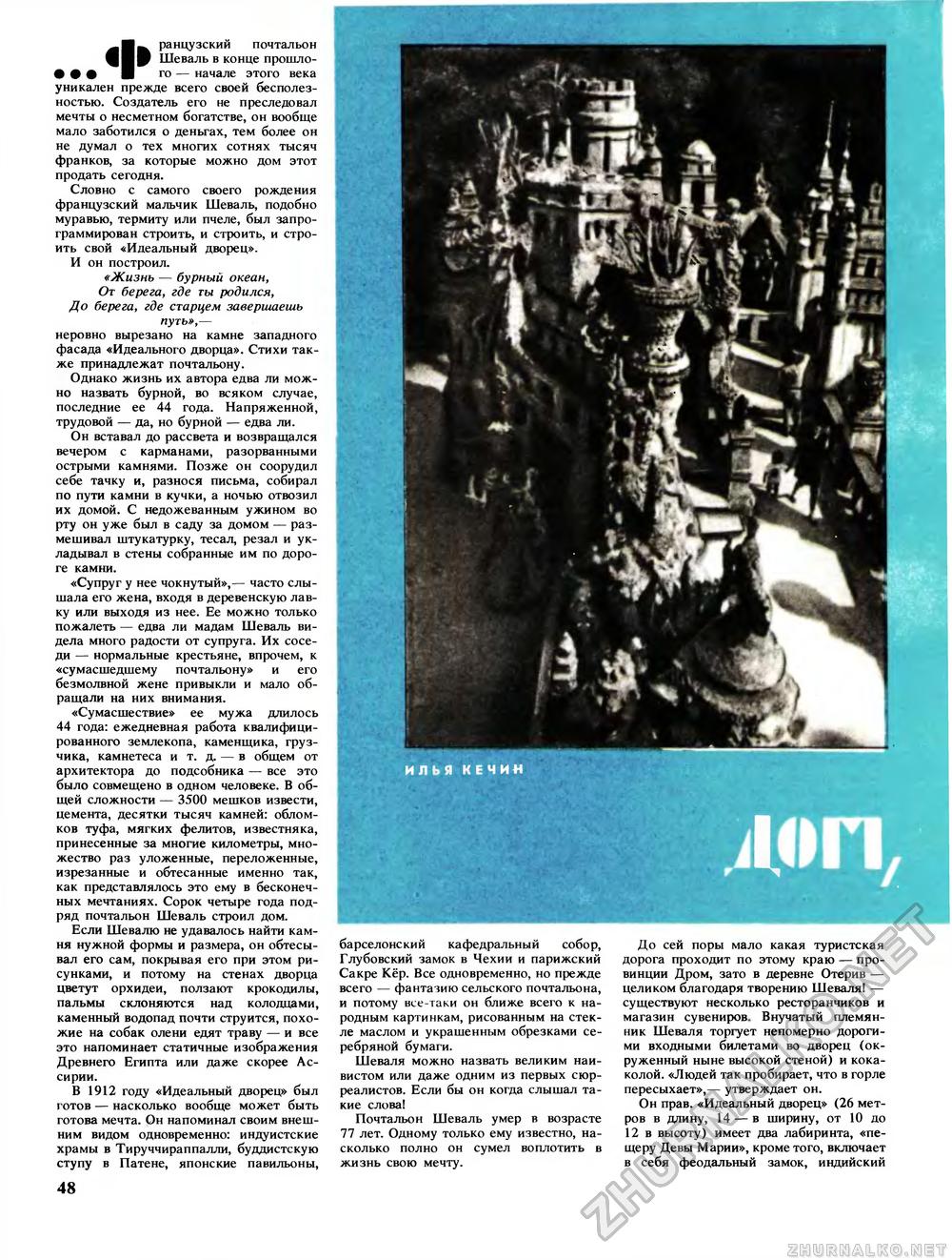 Вокруг света 1988-02, страница 50