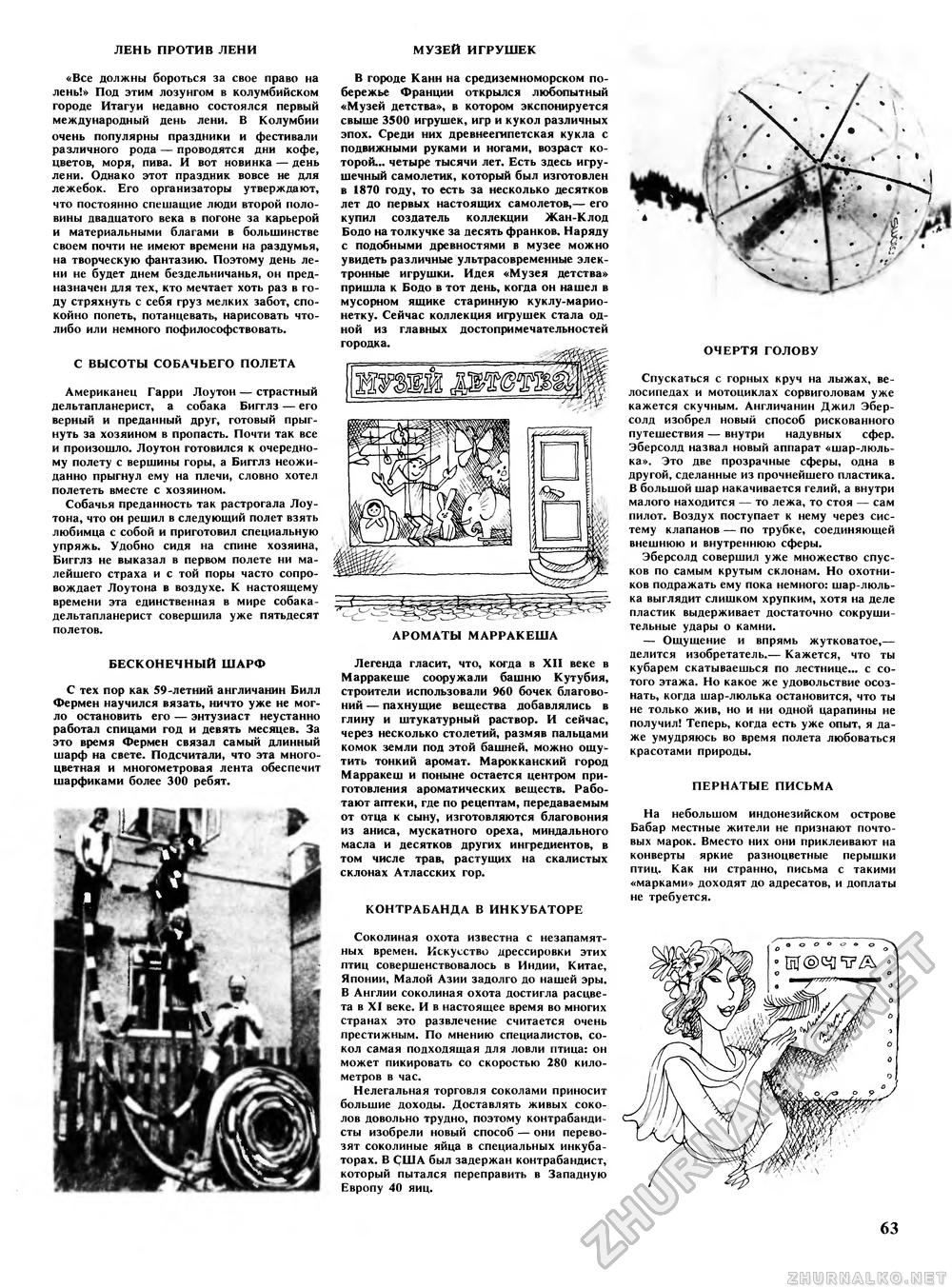 Вокруг света 1988-02, страница 65