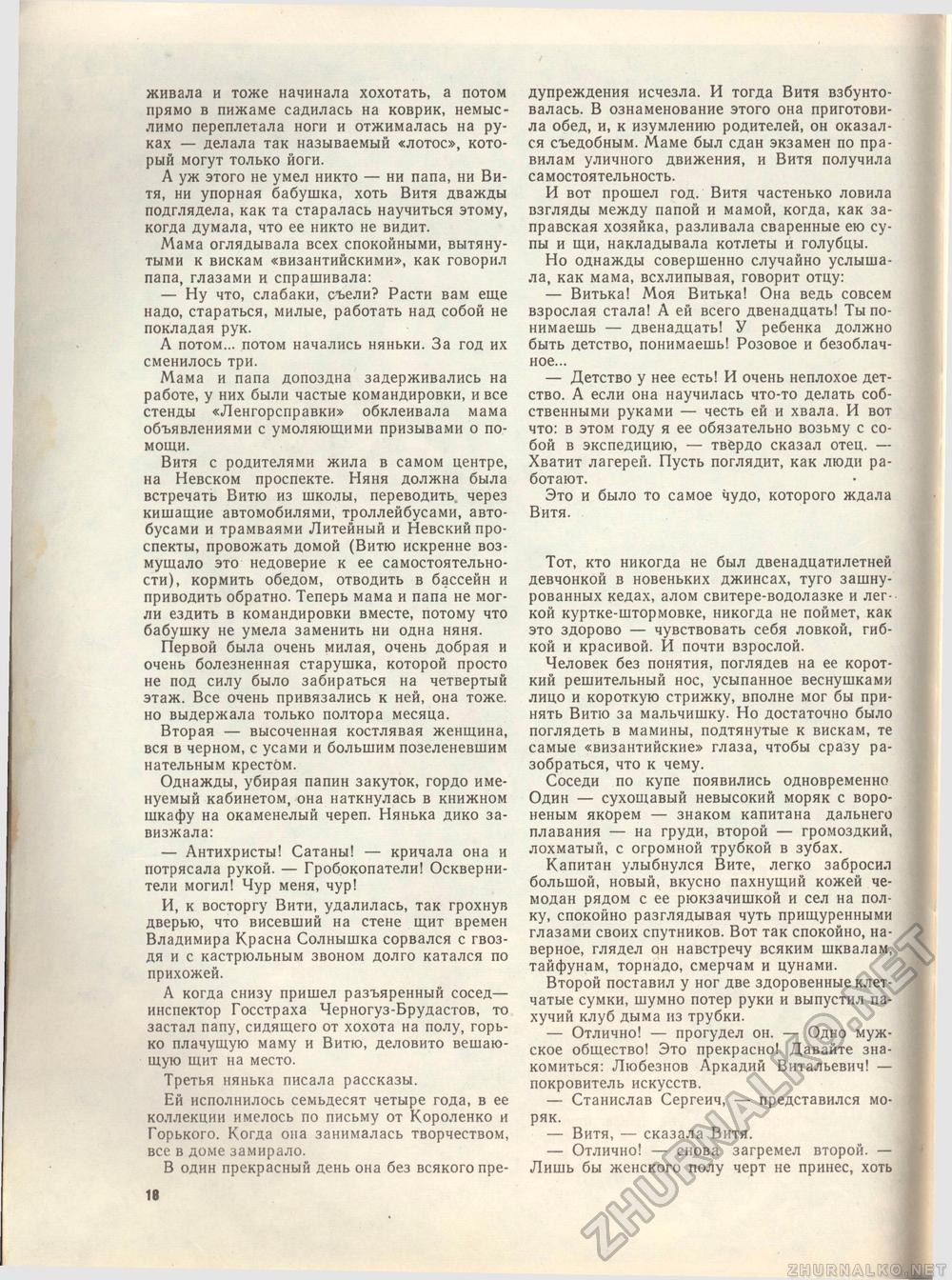 Костёр 1976-02, страница 20