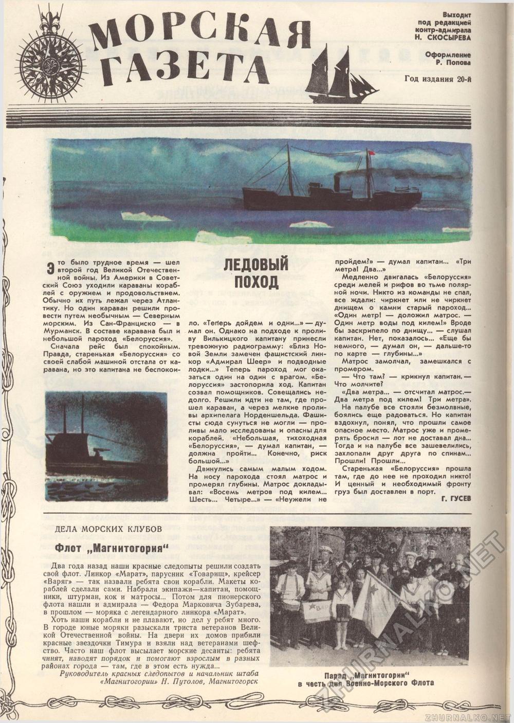 Костёр 1976-02, страница 50