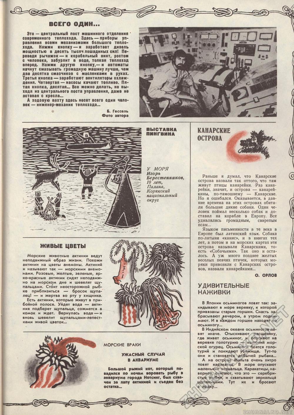 Костёр 1976-02, страница 51
