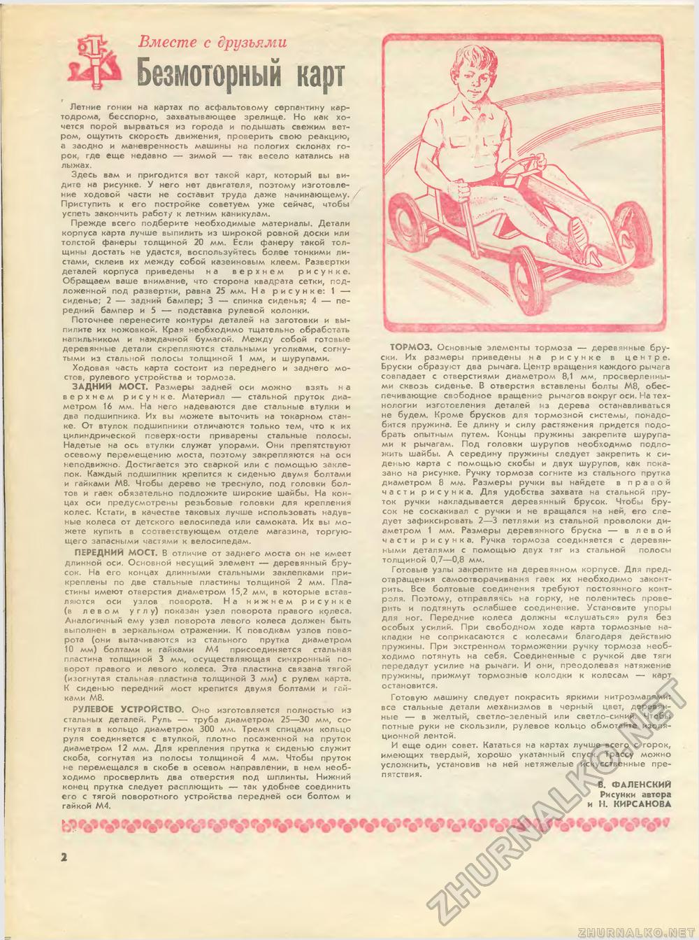 Юный техник - для умелых рук 1985-03, страница 2