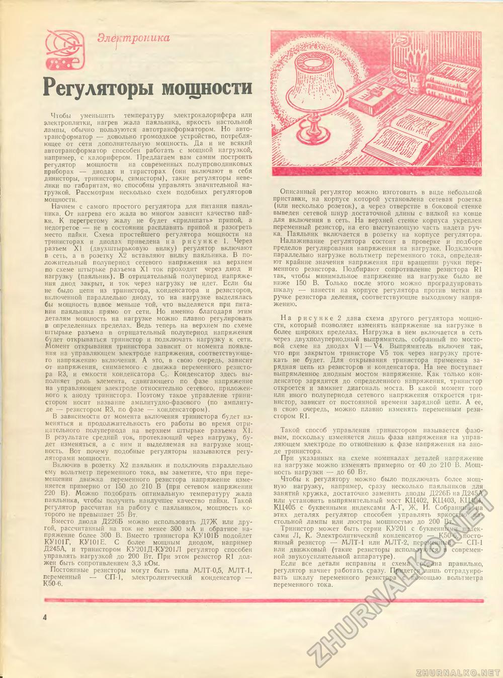 Юный техник - для умелых рук 1985-03, страница 4