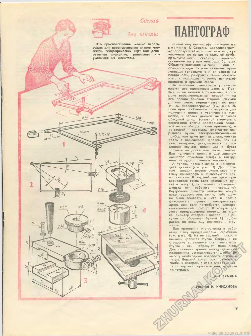 Юный техник - для умелых рук 1985-03, страница 9