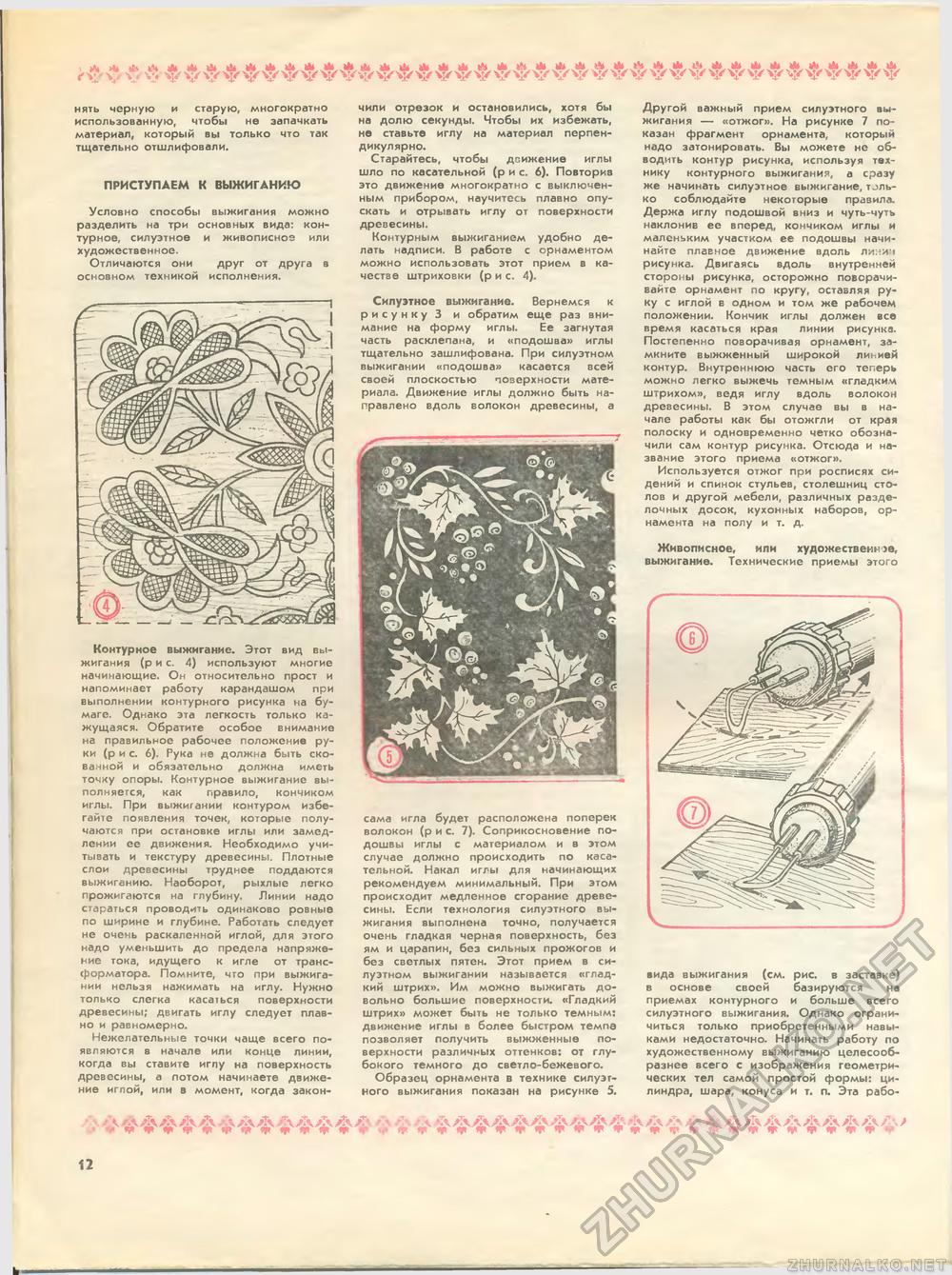 Юный техник - для умелых рук 1985-03, страница 12