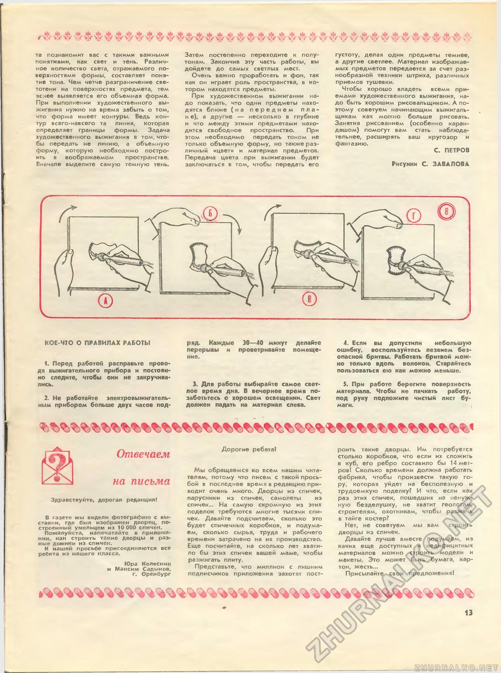 Юный техник - для умелых рук 1985-03, страница 13