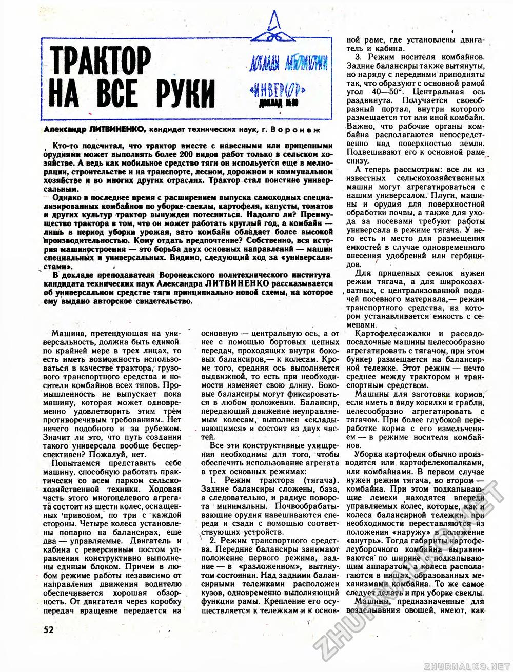 Техника - молодёжи 1986-02, страница 55