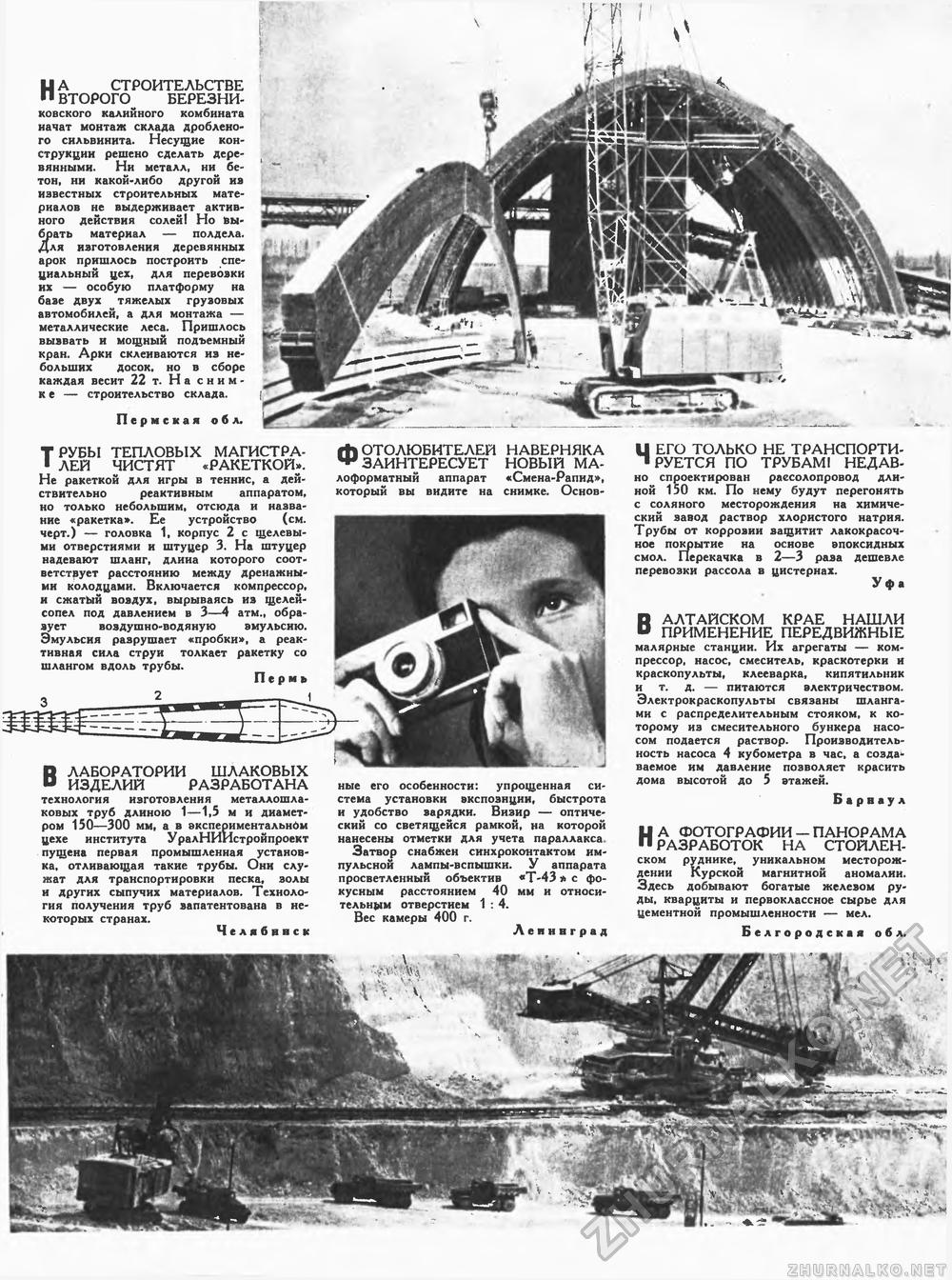 Техника - молодёжи 1969-11, страница 19