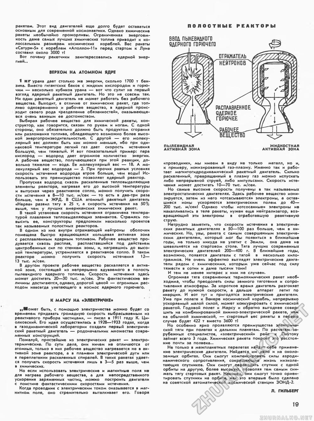 Техника - молодёжи 1969-11, страница 23
