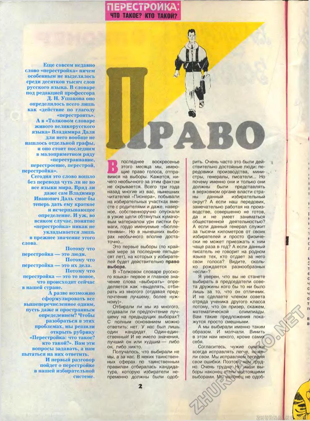 Пионер 1989-03, страница 4