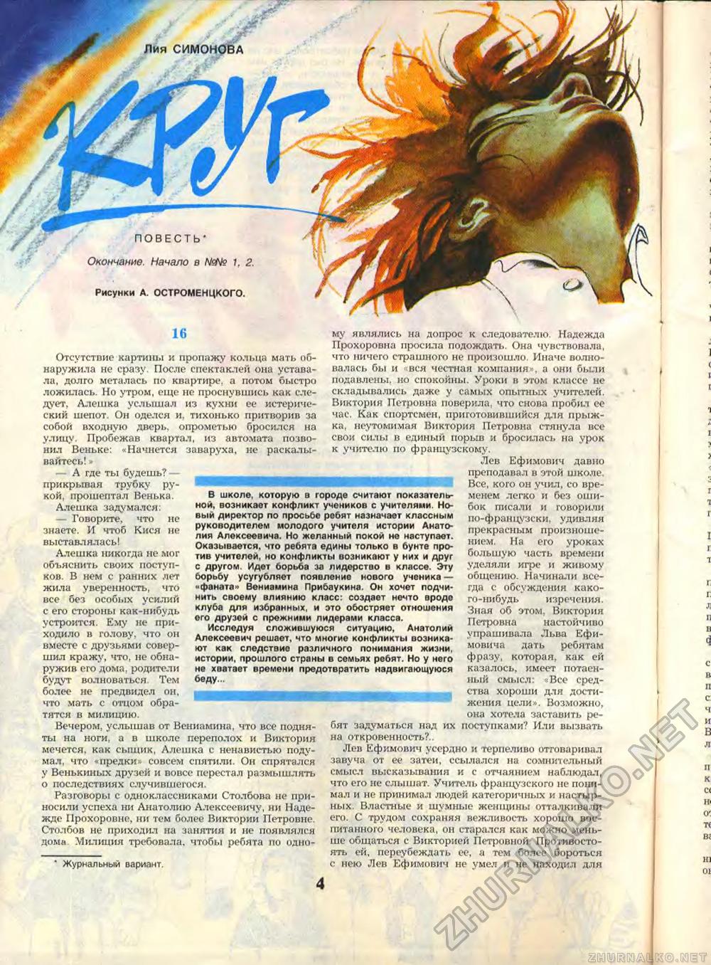  1989-03,  6