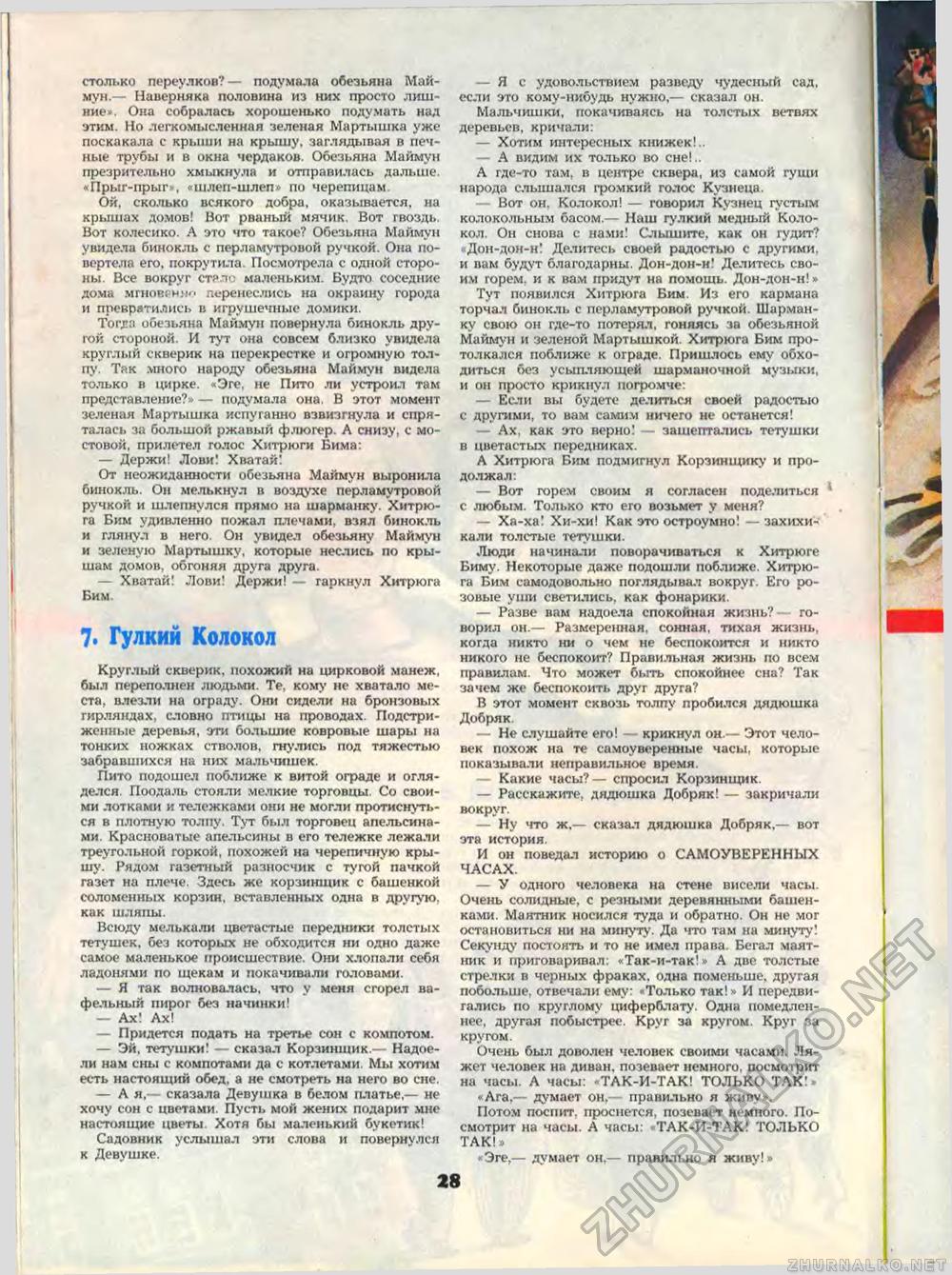 Пионер 1989-03, страница 30