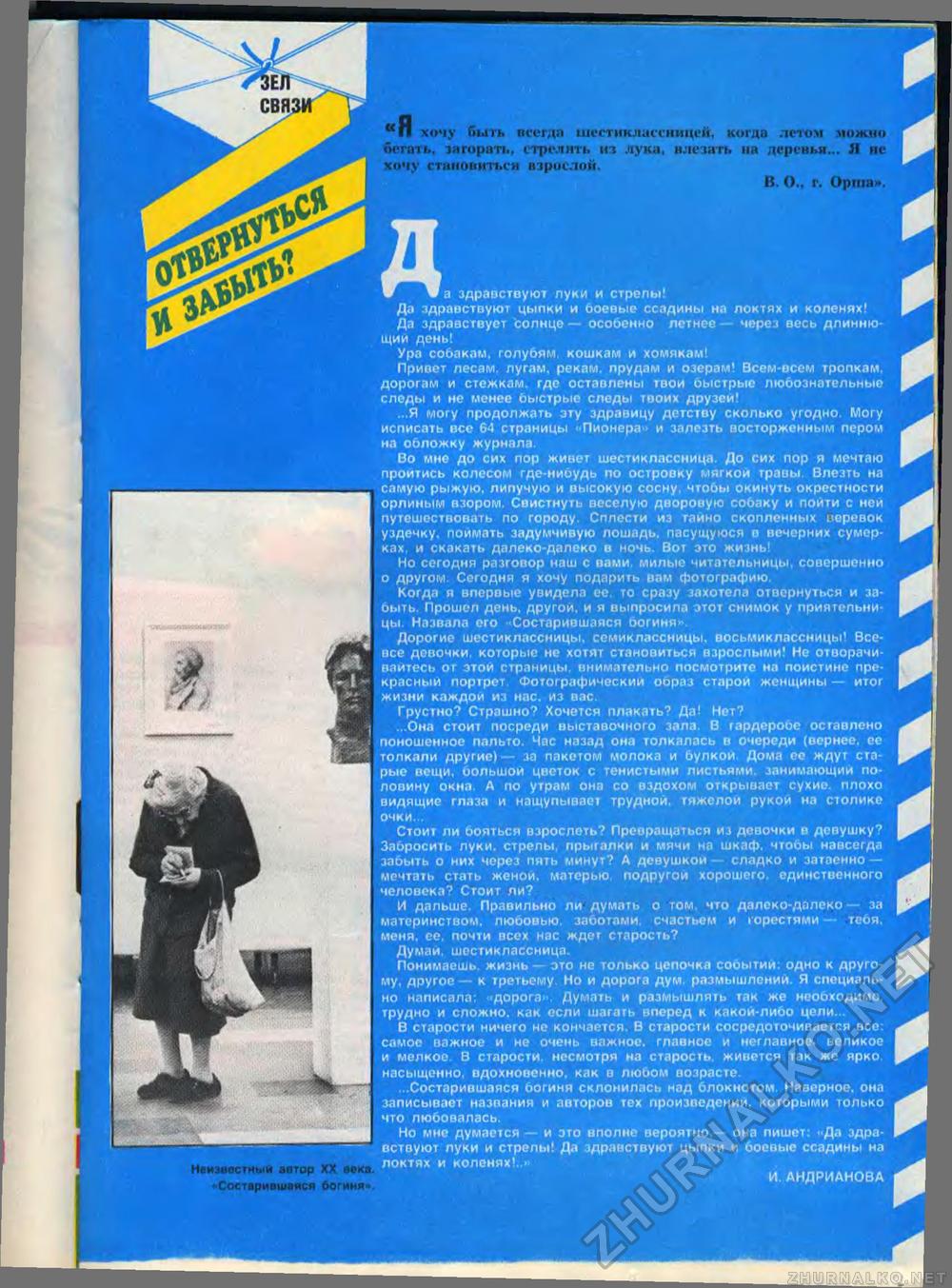 Пионер 1989-03, страница 33