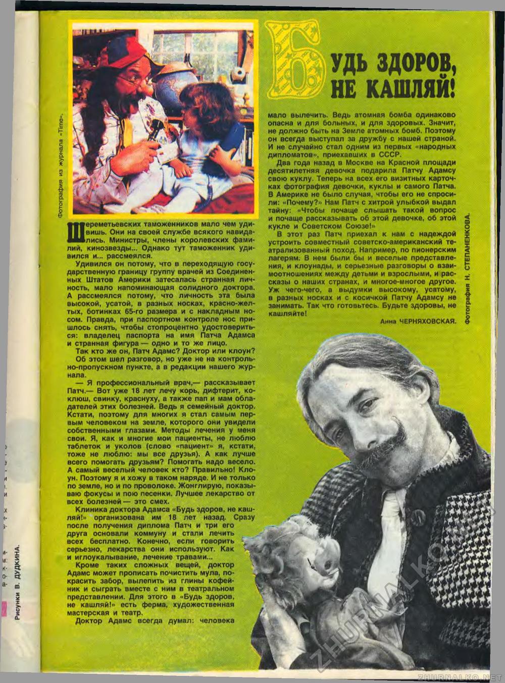 Пионер 1989-03, страница 39