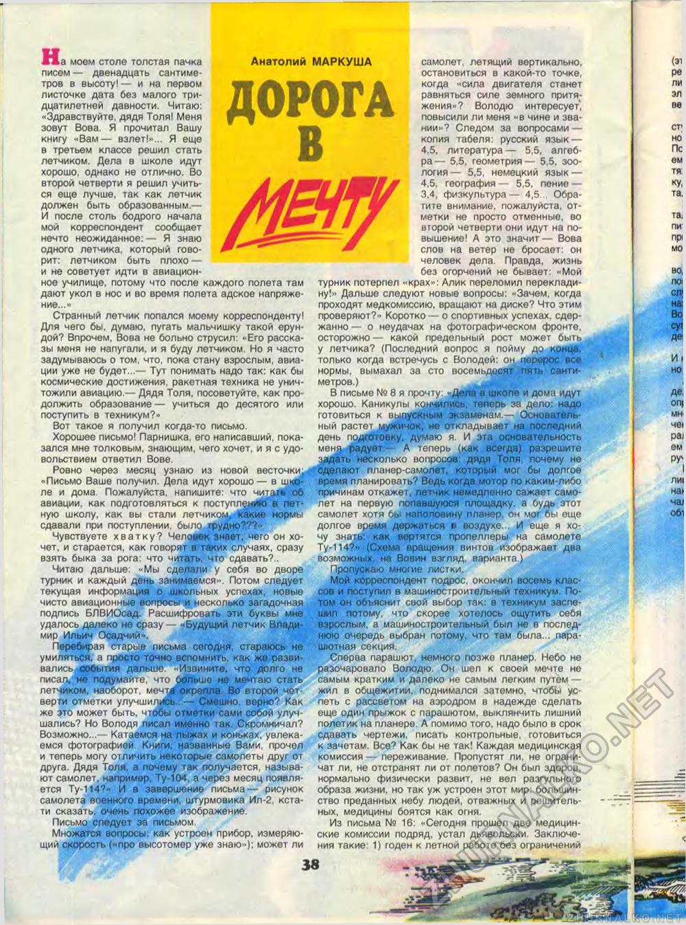 Пионер 1989-03, страница 40
