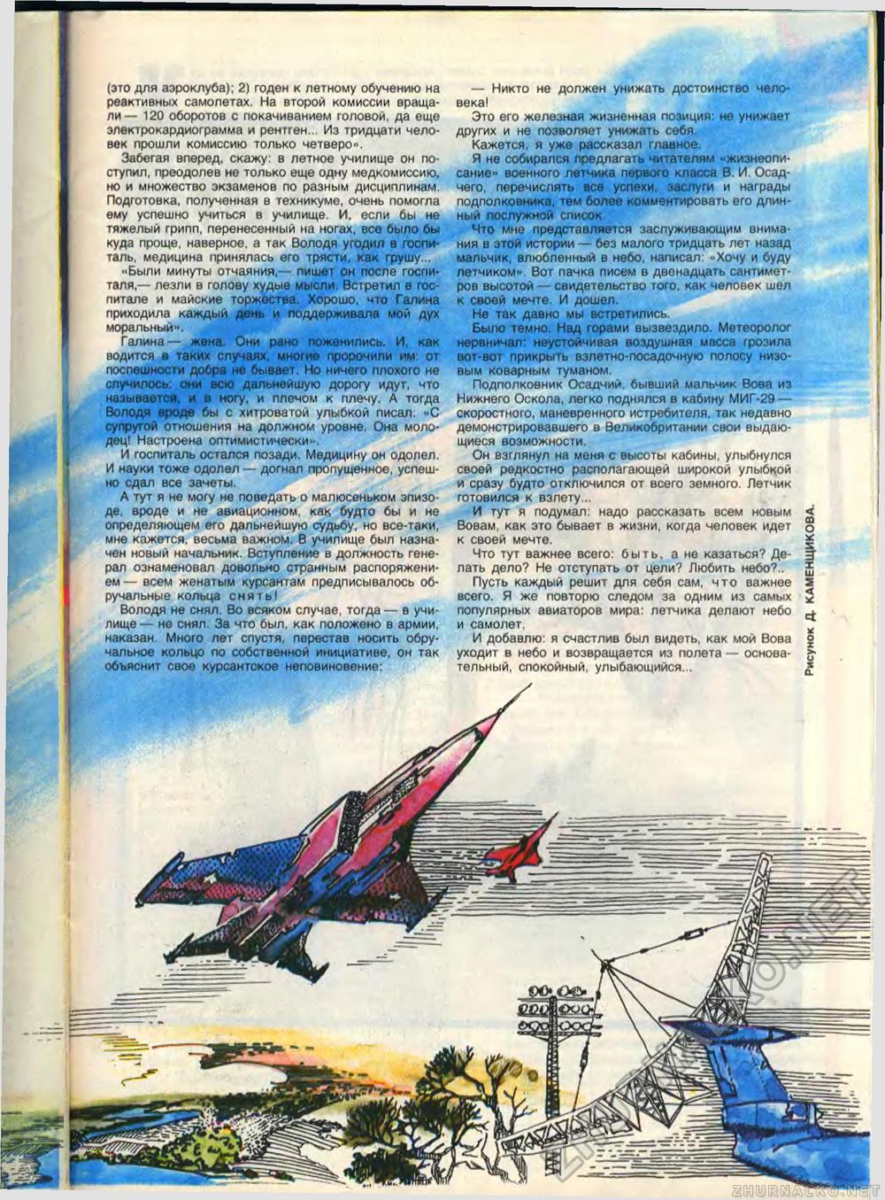 Пионер 1989-03, страница 41