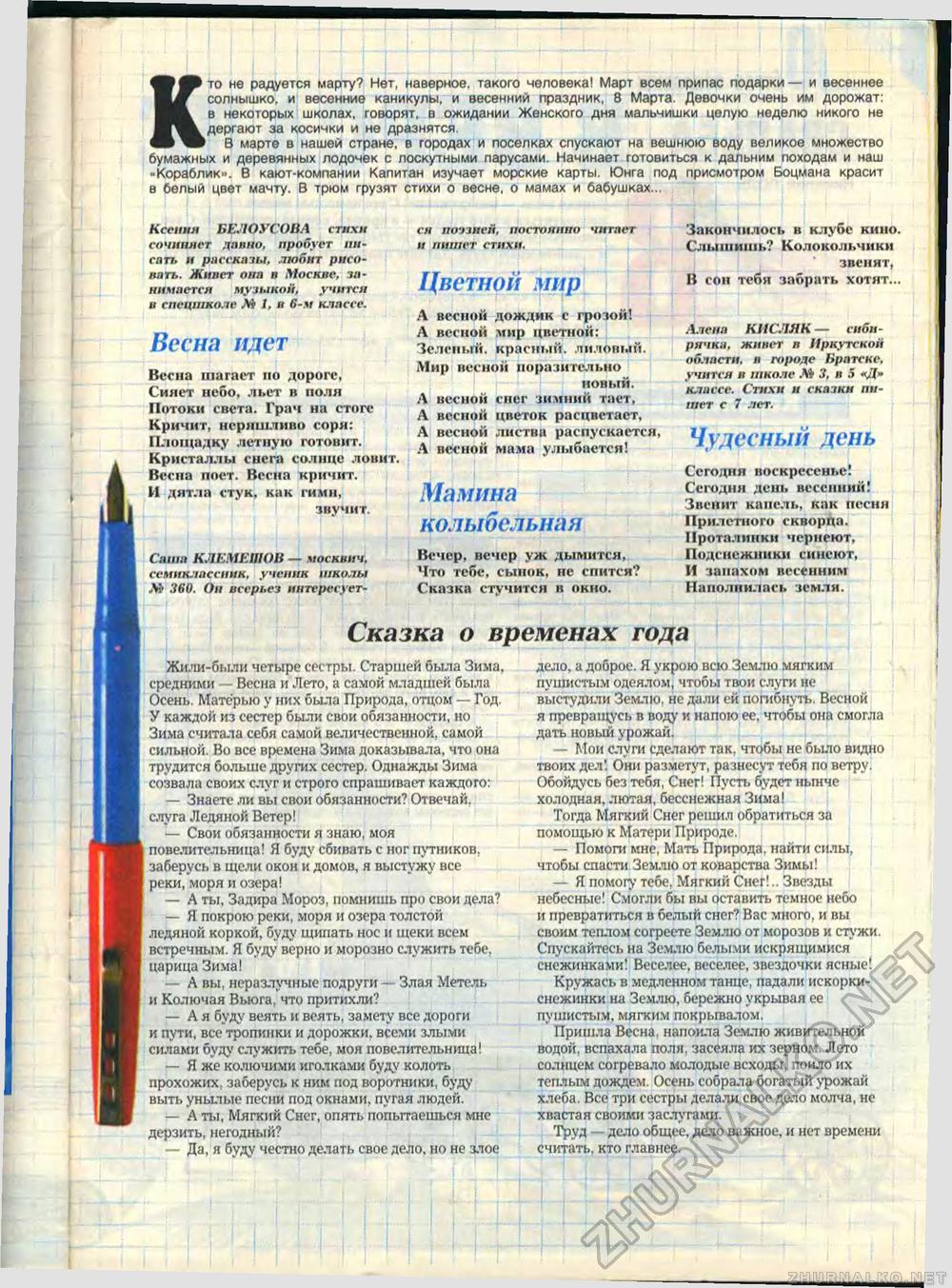 Пионер 1989-03, страница 43