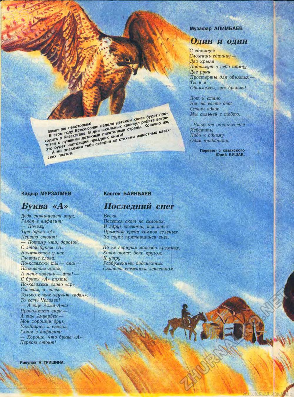 Пионер 1989-03, страница 58