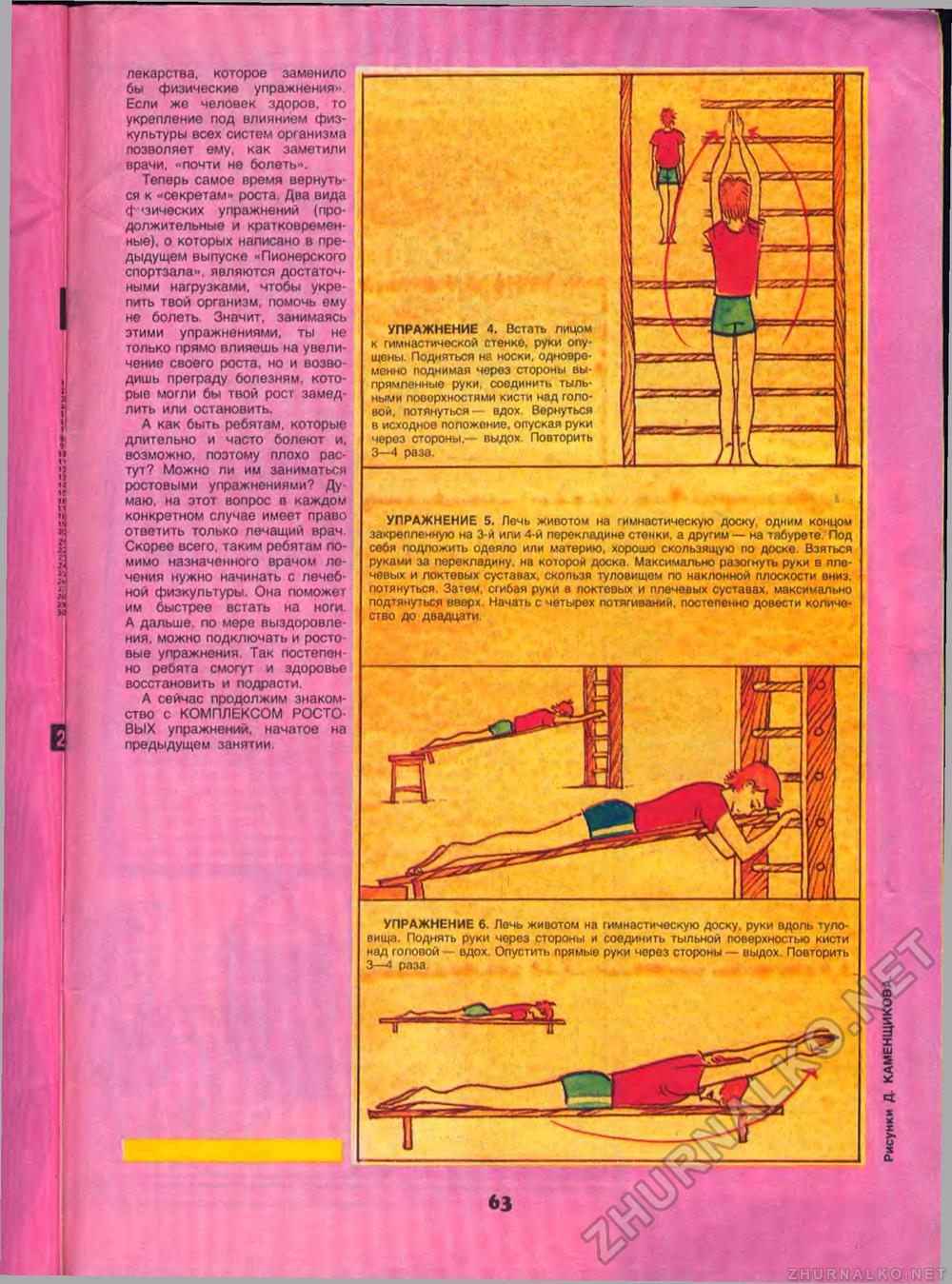 Пионер 1989-03, страница 65
