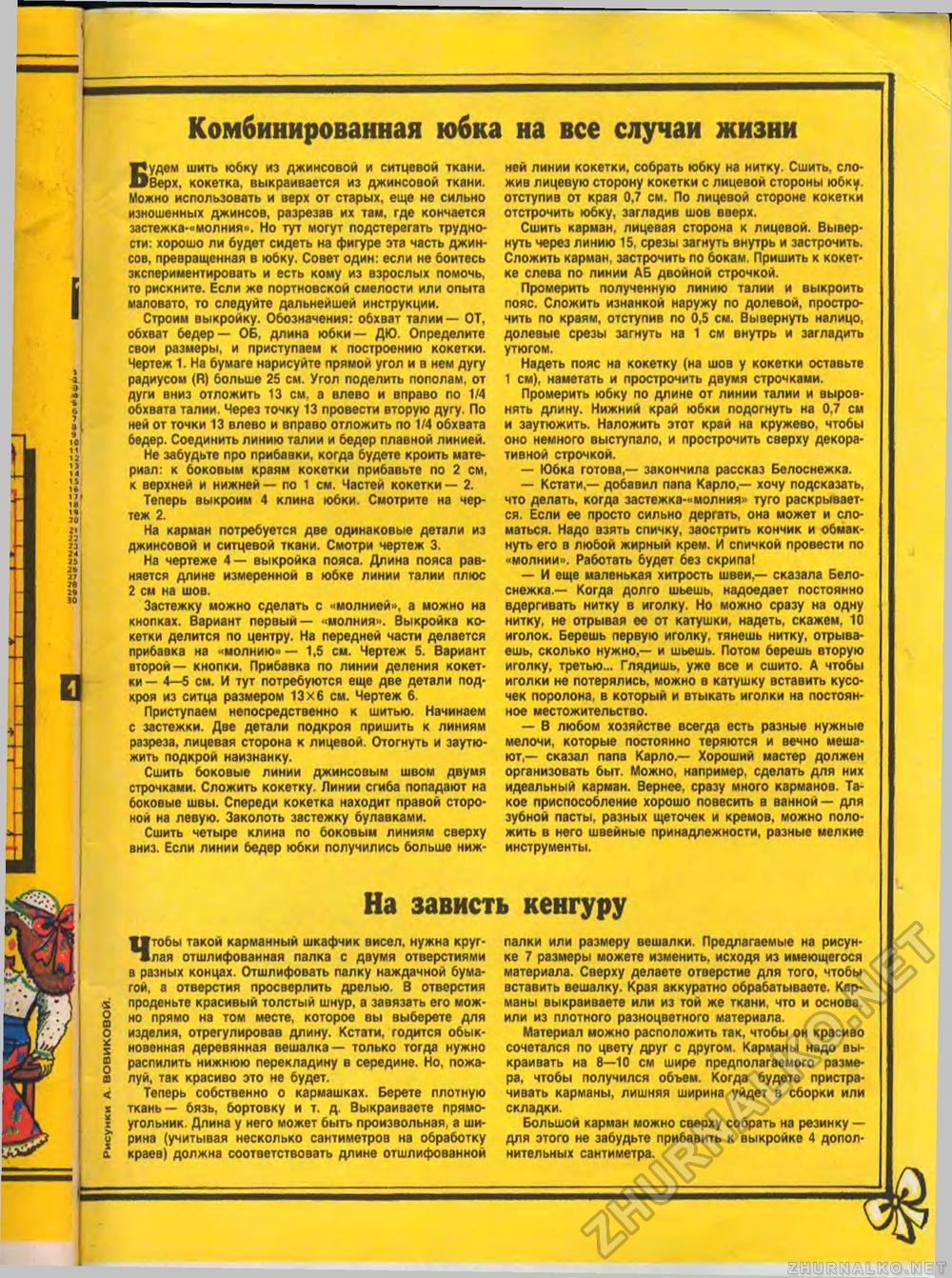 Пионер 1989-03, страница 67