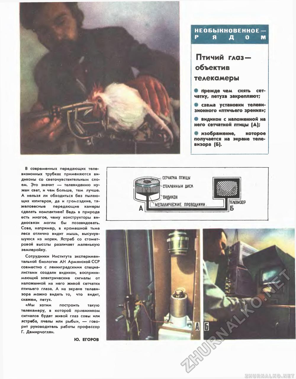 Техника - молодёжи 1974-03, страница 25
