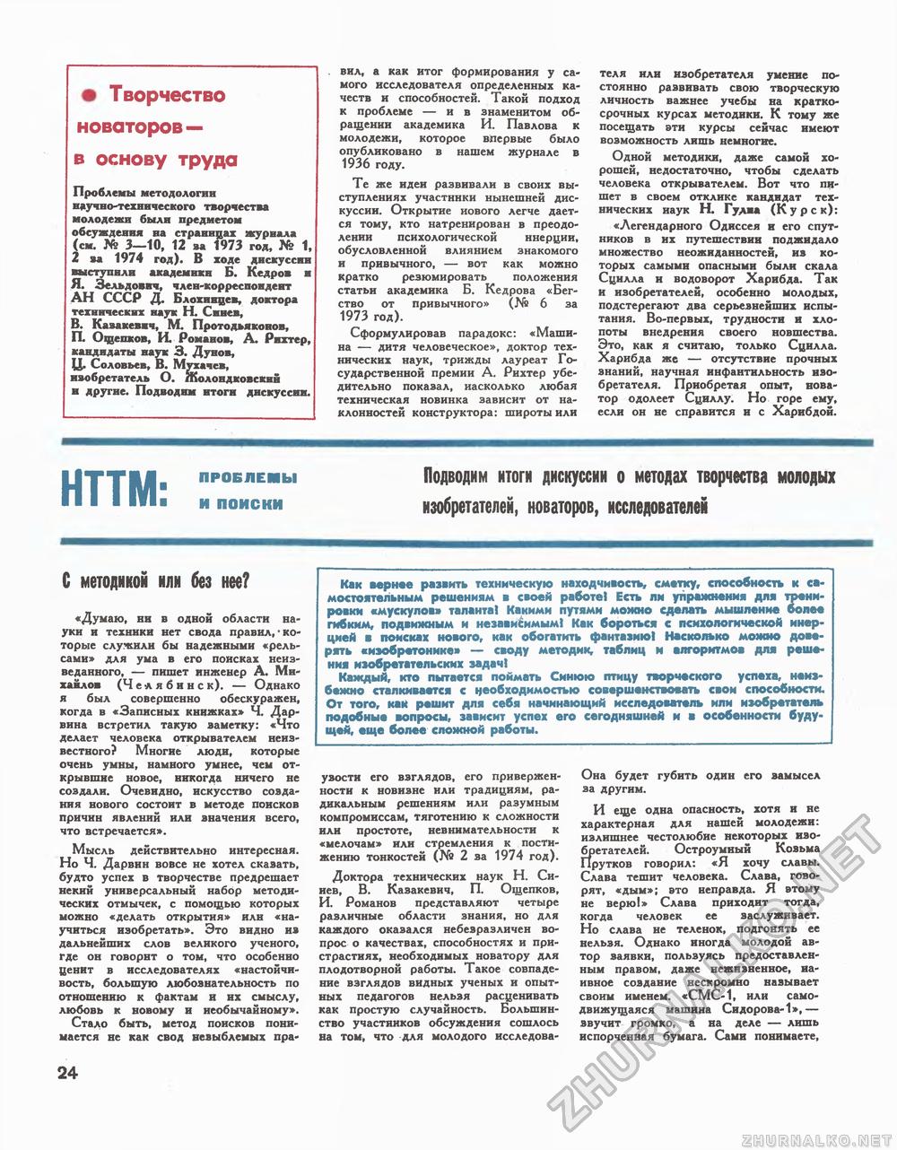 Техника - молодёжи 1974-03, страница 26