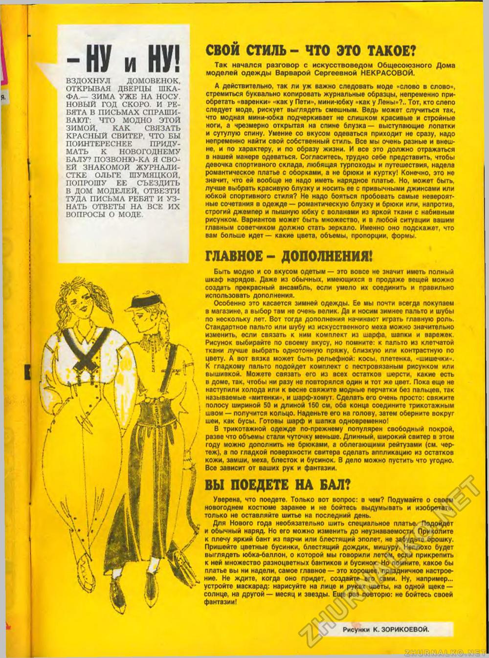 Пионер 1988-11, страница 67