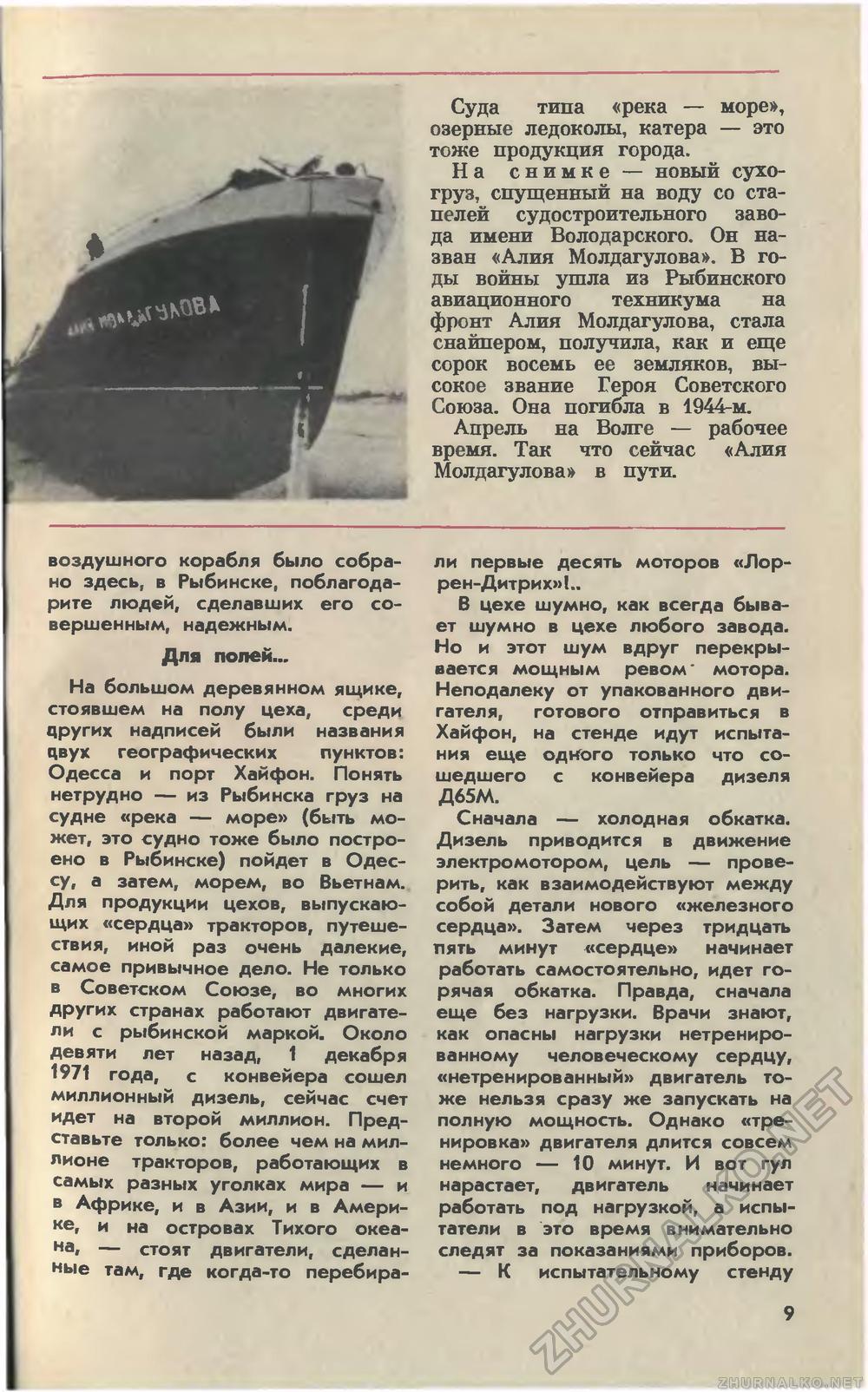 Юный техник 1980-04, страница 11