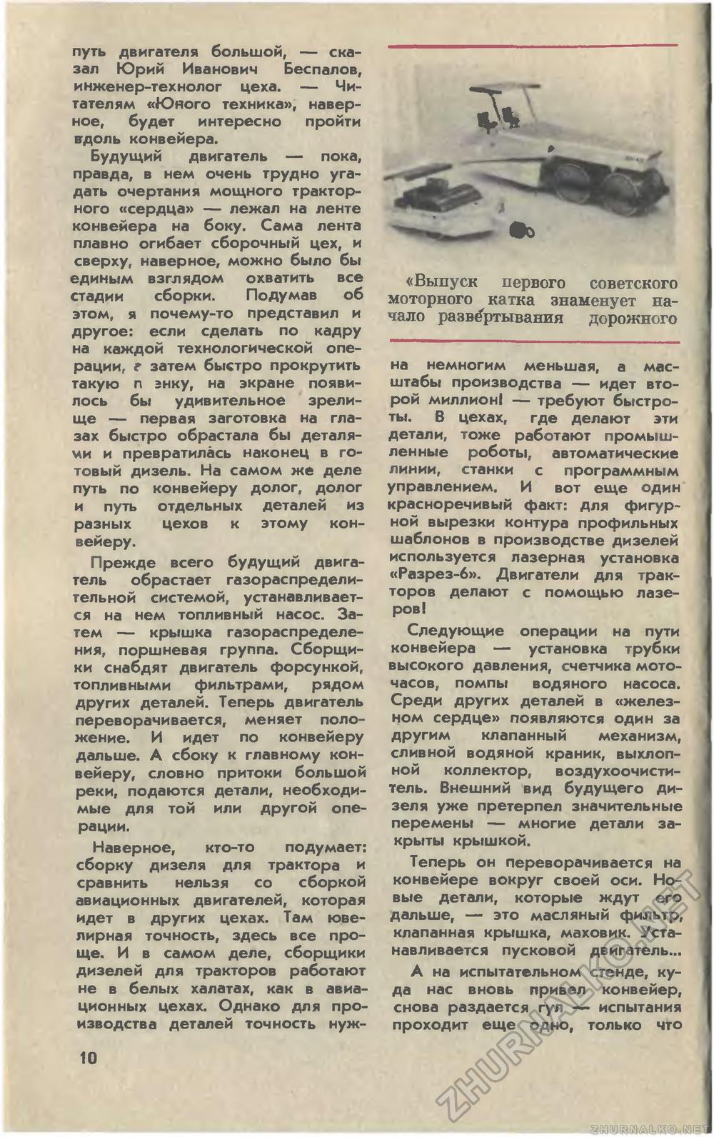 Юный техник 1980-04, страница 12