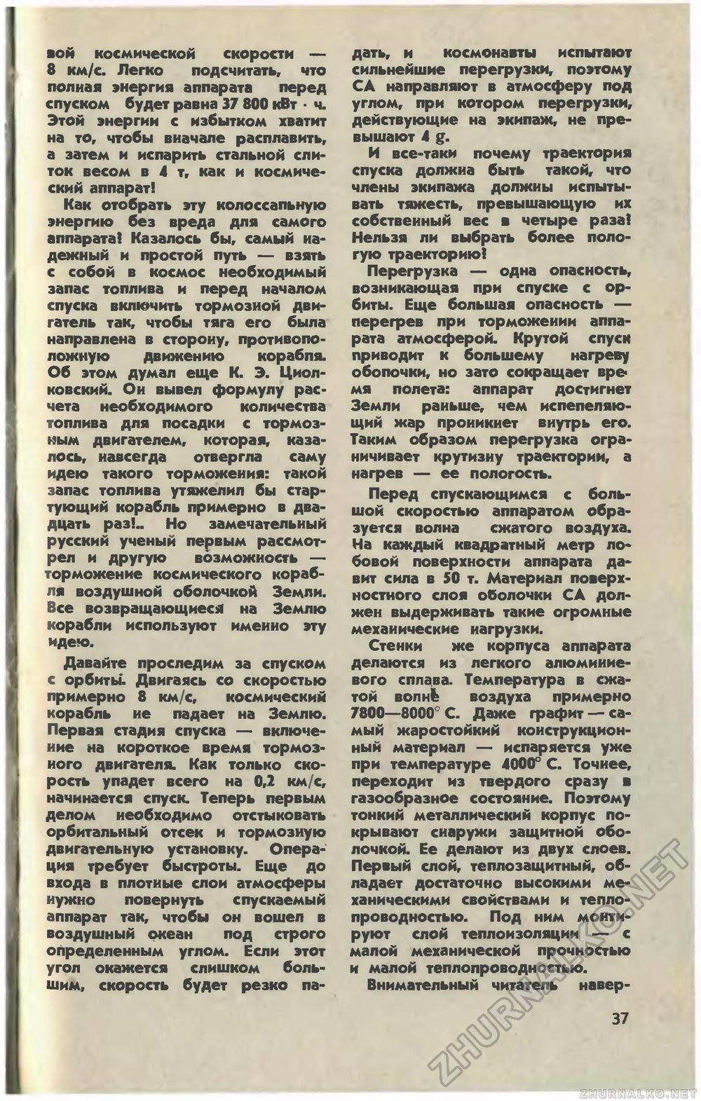 Юный техник 1980-04, страница 39